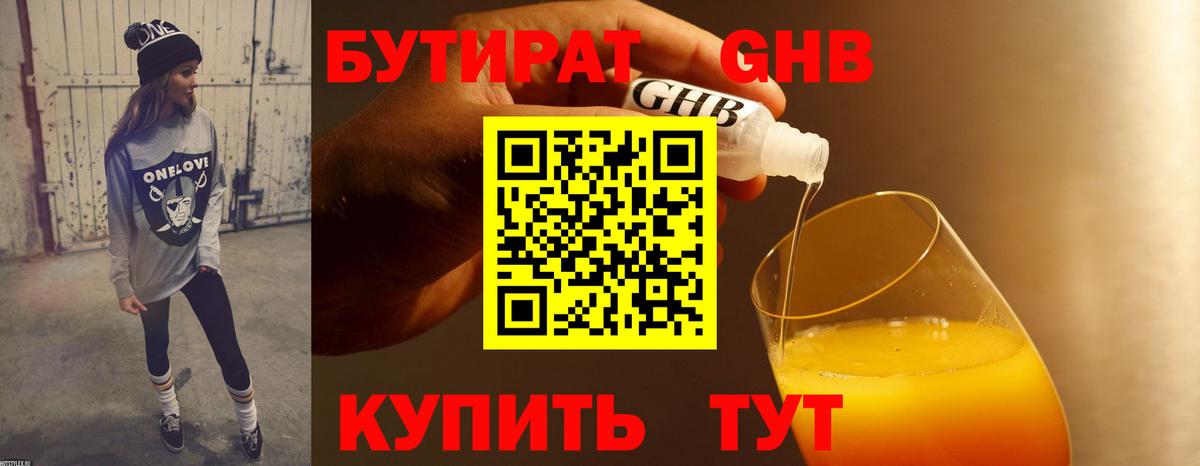 Дятьково  Бутират вода  Вход с VPN 