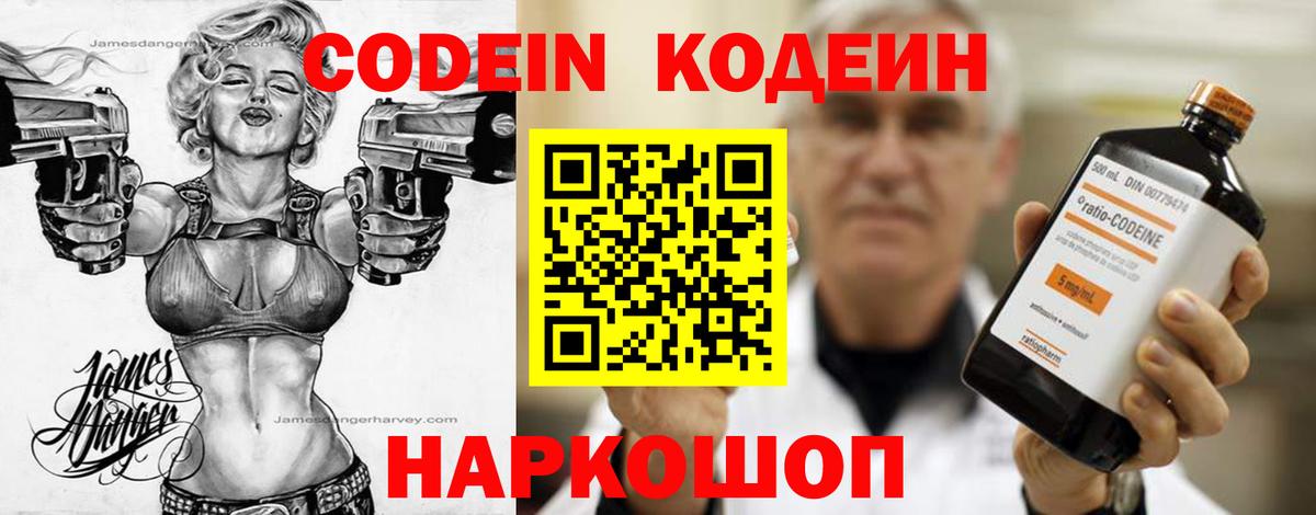Кодеиновый сироп Lean напиток Lean (лин)  Вход с VPN  Дятьково 