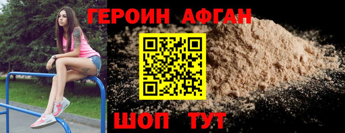 ГЕРОИН VHQ Дятьково