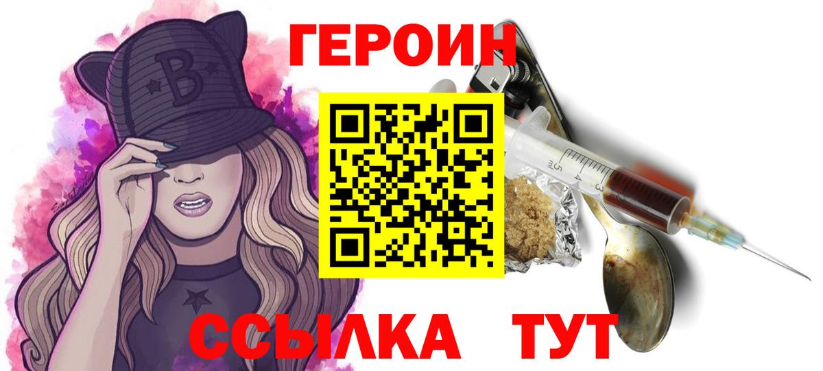 Героин  Вход с VPN  Дятьково  Героин герыч 