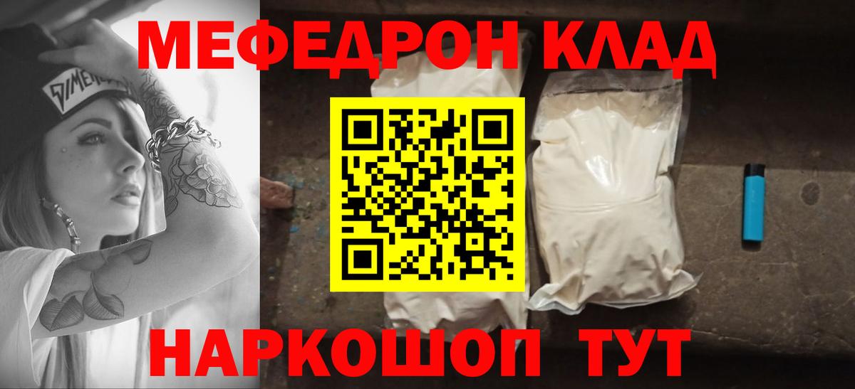 МЯУ-МЯУ мяу мяу  Мефедрон  Мефедрон  Дятьково  Вход с VPN 