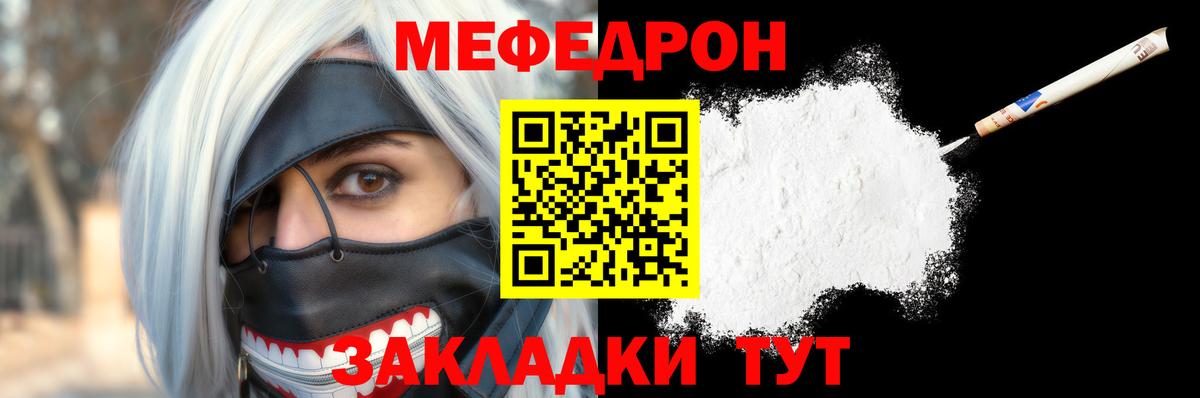 МЕФ кристаллы Дятьково